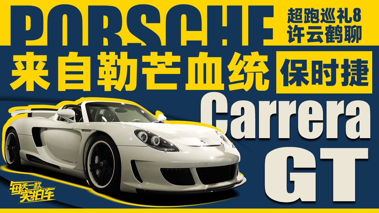 实拍车:全球限量25台 纯正赛车血统 Gemballa Mirage GT静态评测